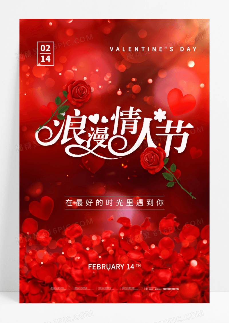 红色简约大气玫瑰情人节创意海报